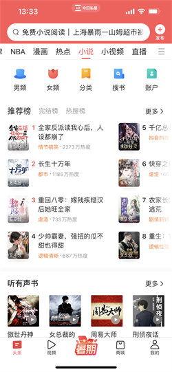 踏雪爆料 今日头条小说,今日头条小说背后的精彩故事  第2张